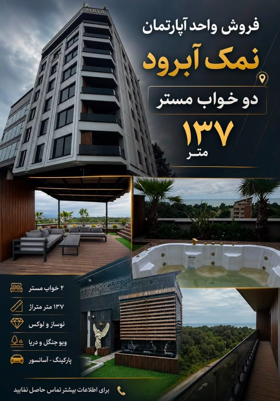آپارتمان 137 متری